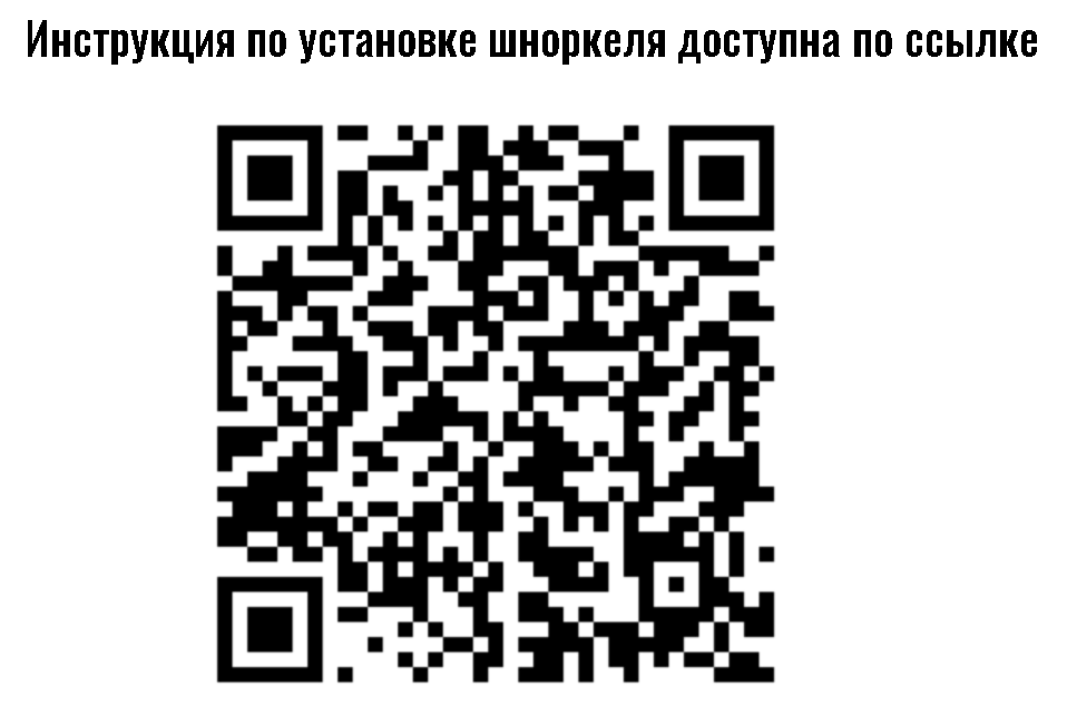 шноркель TANK 300 (2023-)